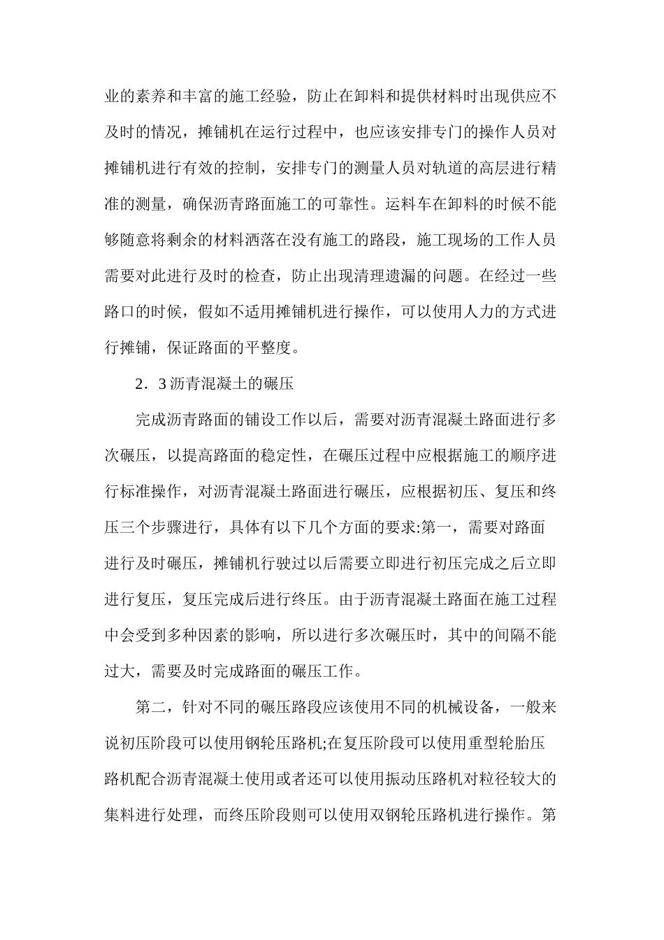 市政道路工程沥青混凝土面层施工技术_第3页