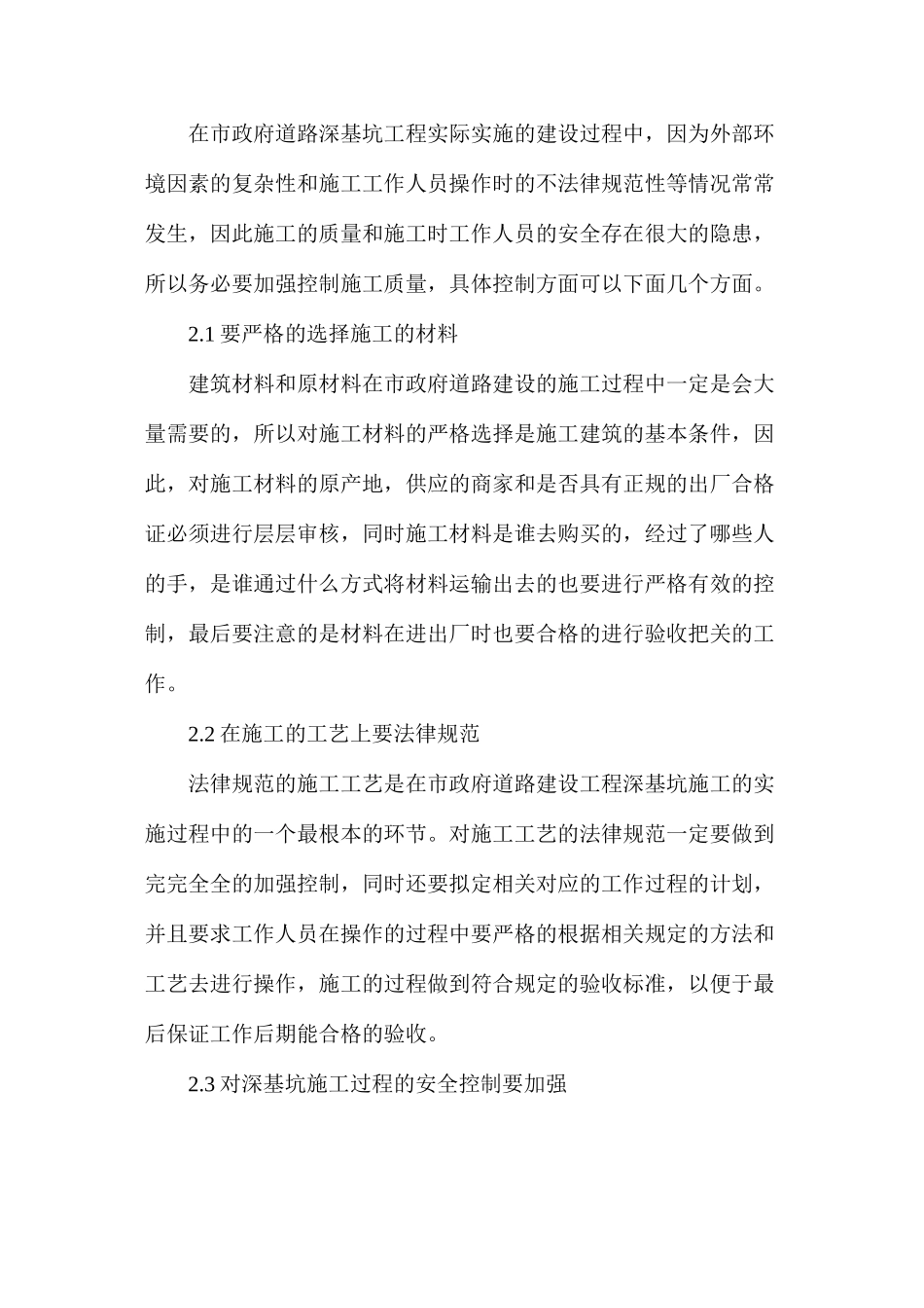 市政道路工程深基坑施工工艺_第3页