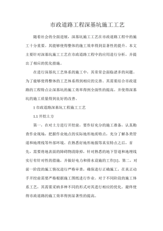 市政道路工程深基坑施工工艺
