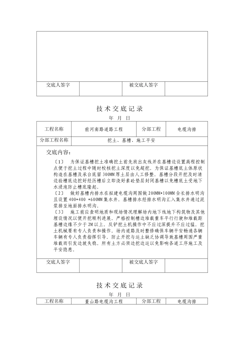 市政道路工程电缆沟技术交底记录_第2页
