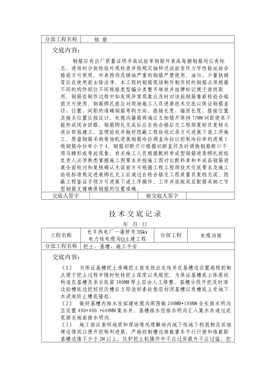 市政道路工程电缆沟技术交底记录_第3页