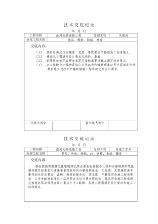 市政道路工程电缆沟技术交底记录
