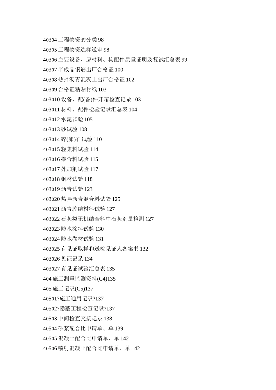 市政道路工程的监理资料_第3页