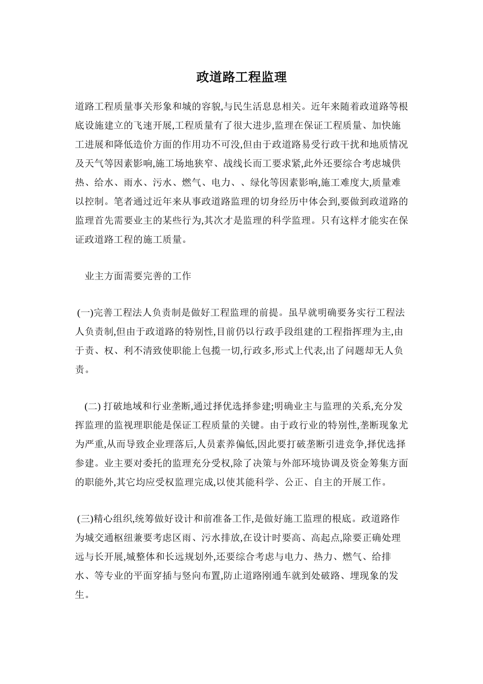 市政道路工程监理_第1页