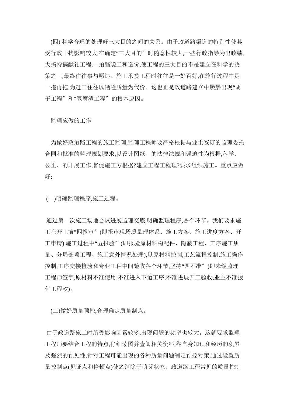 市政道路工程监理_第2页