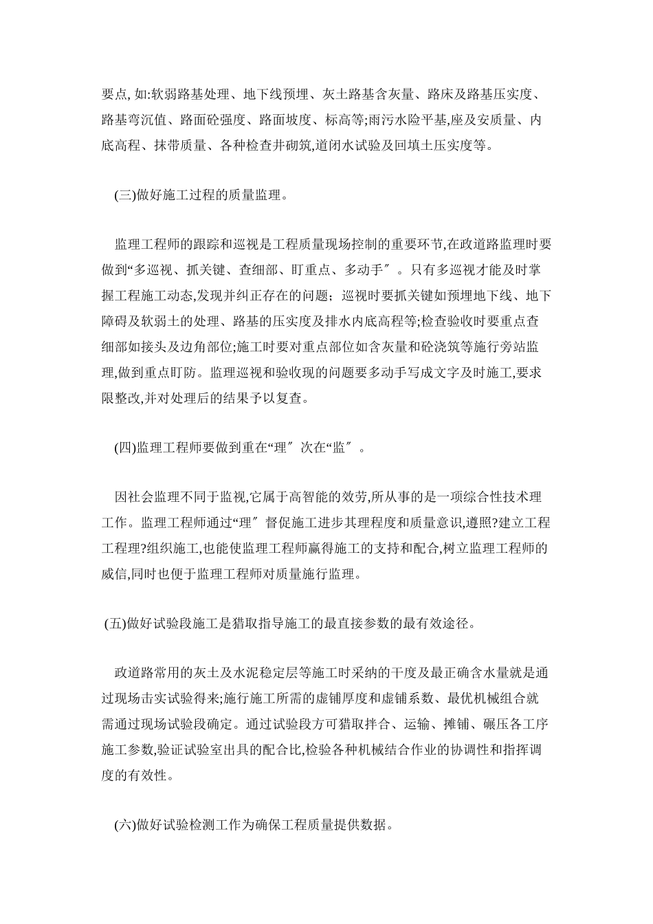 市政道路工程监理_第3页