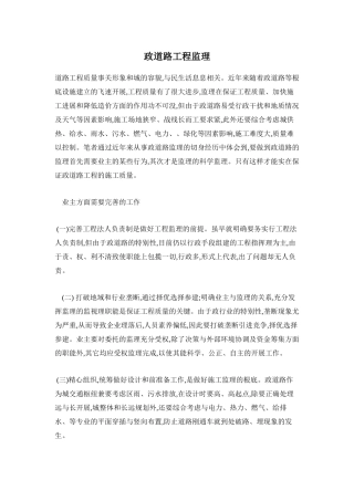 市政道路工程监理