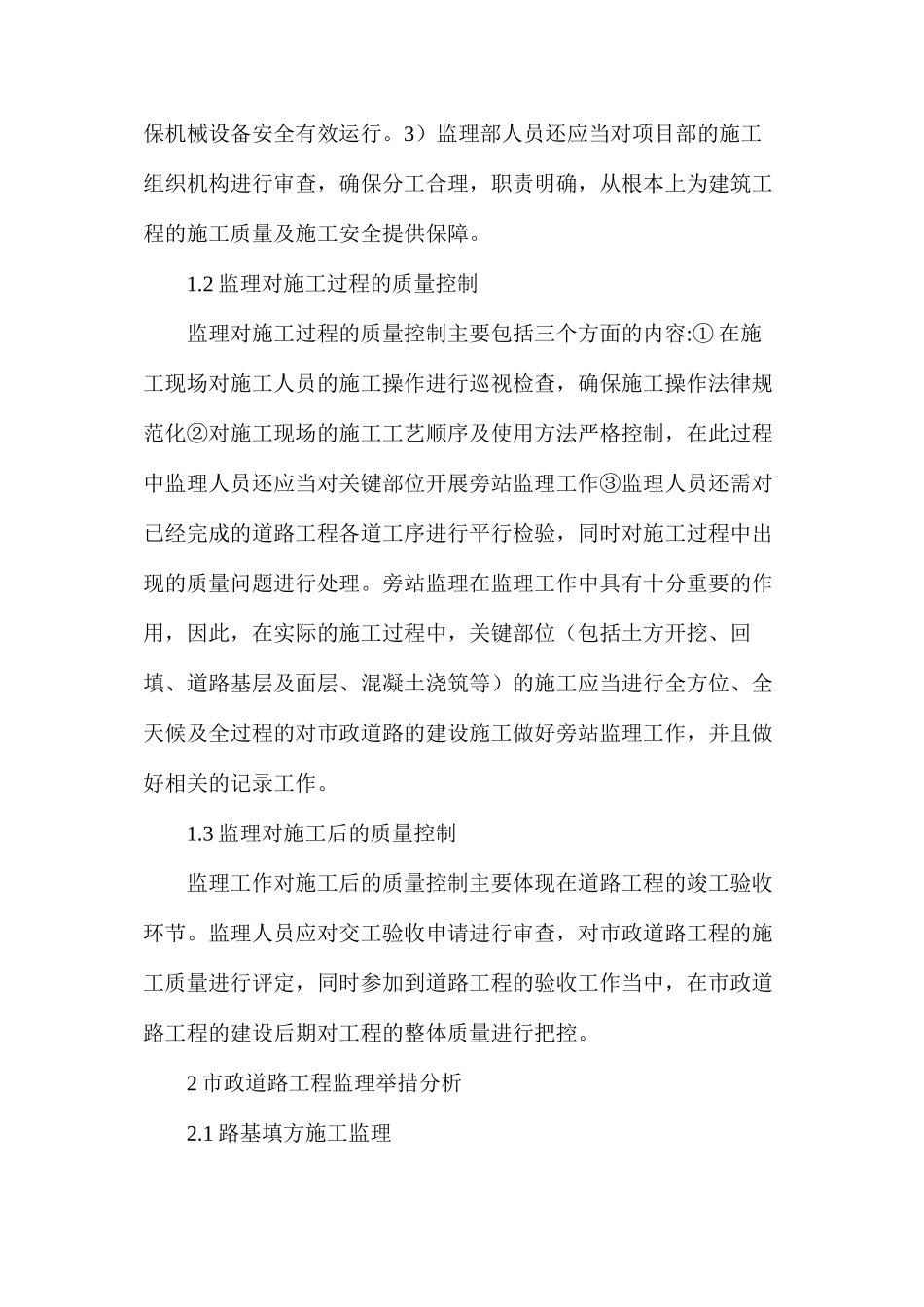 市政道路工程监理举措分析_第2页