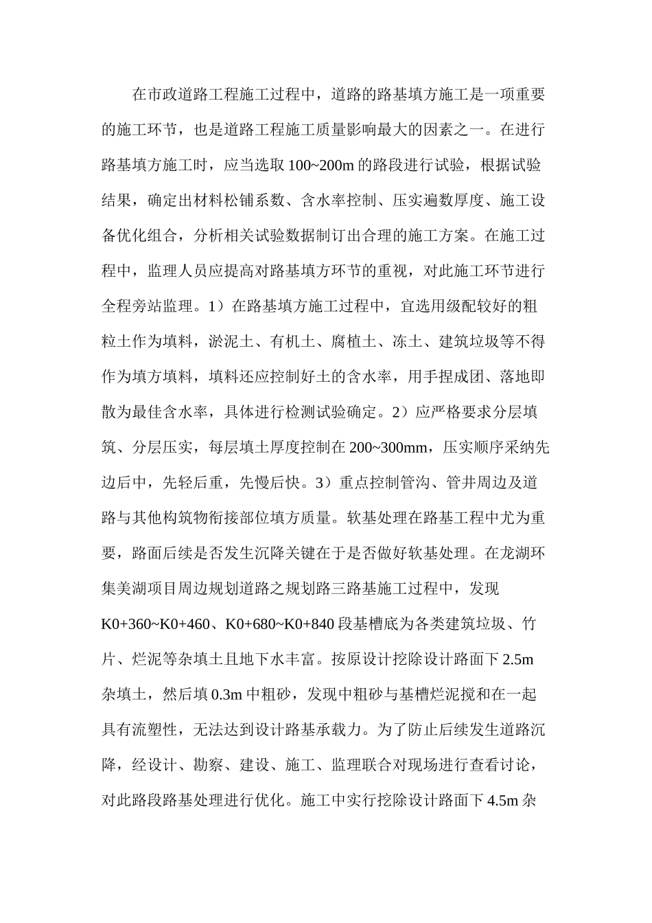 市政道路工程监理举措分析_第3页