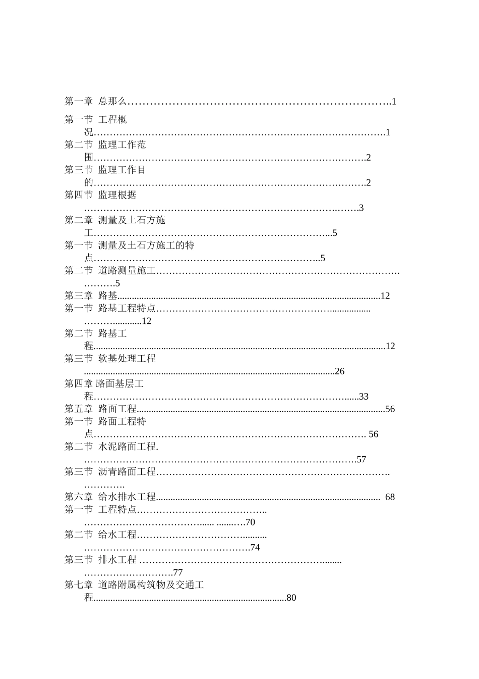 市政道路工程监理实施细则m_第1页