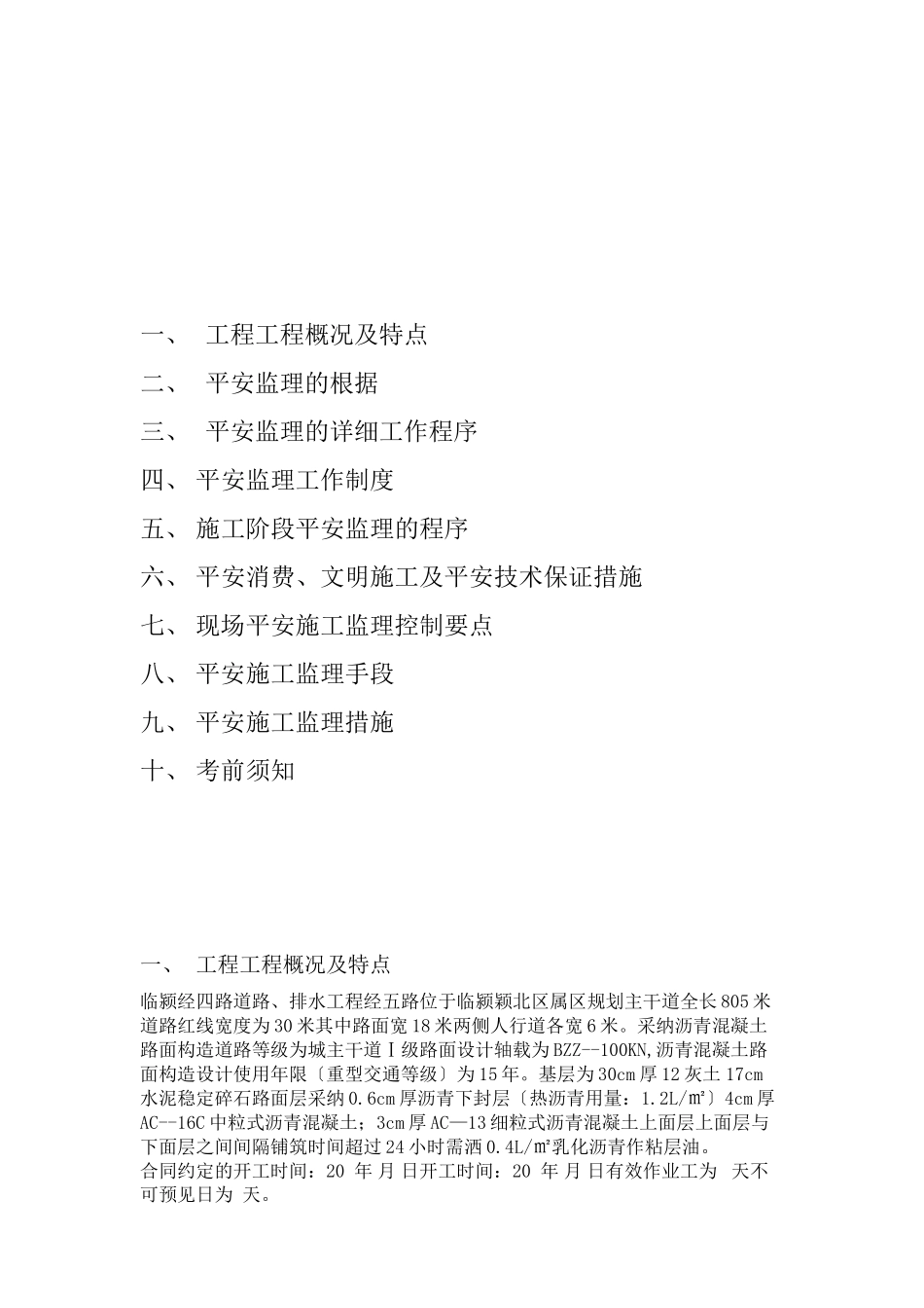 市政道路工程监理安全规划_第2页