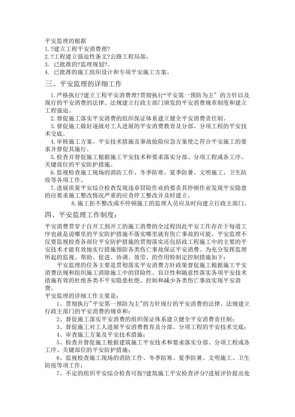 市政道路工程监理安全规划_第3页