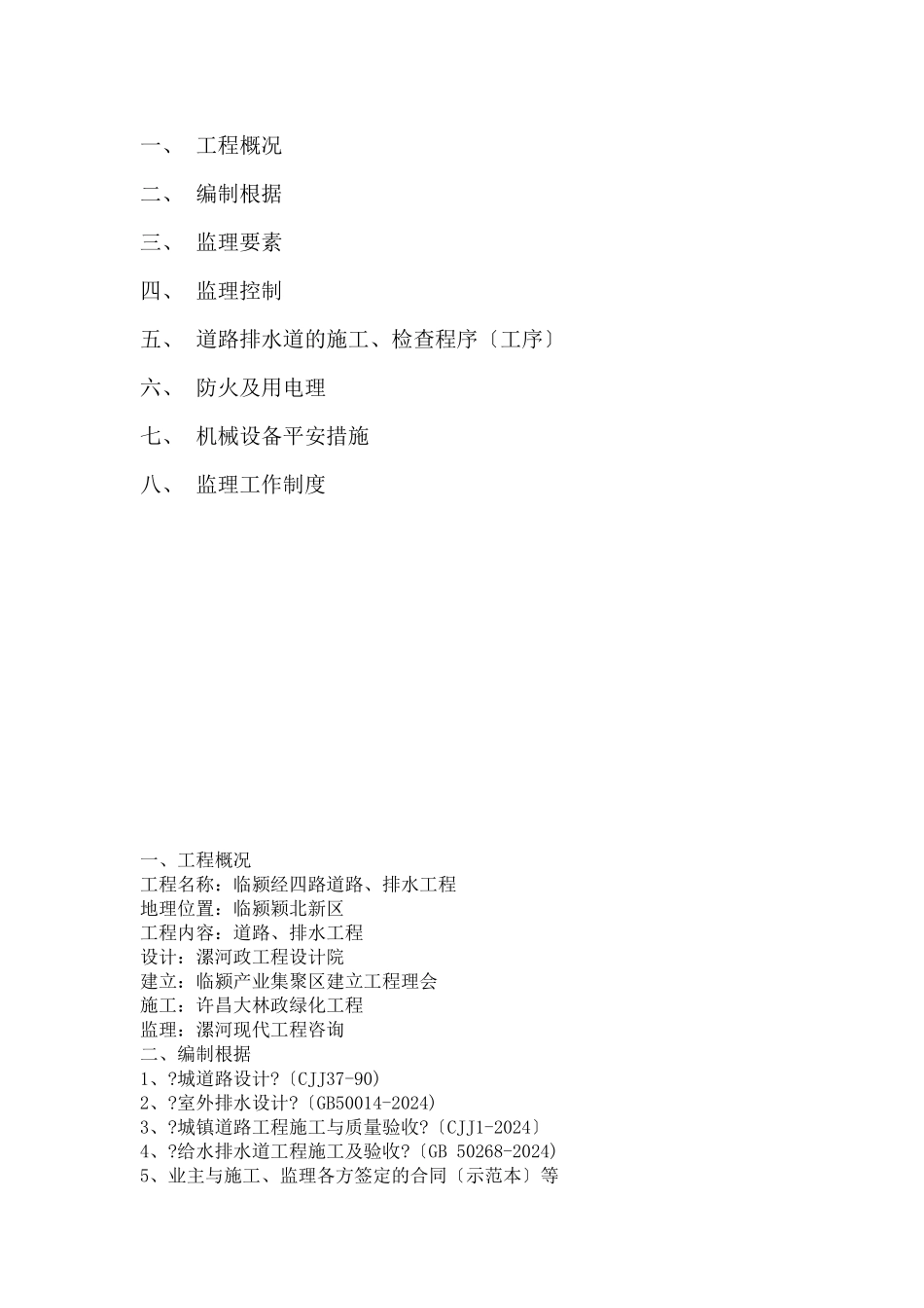 市政道路工程监理细则_第2页