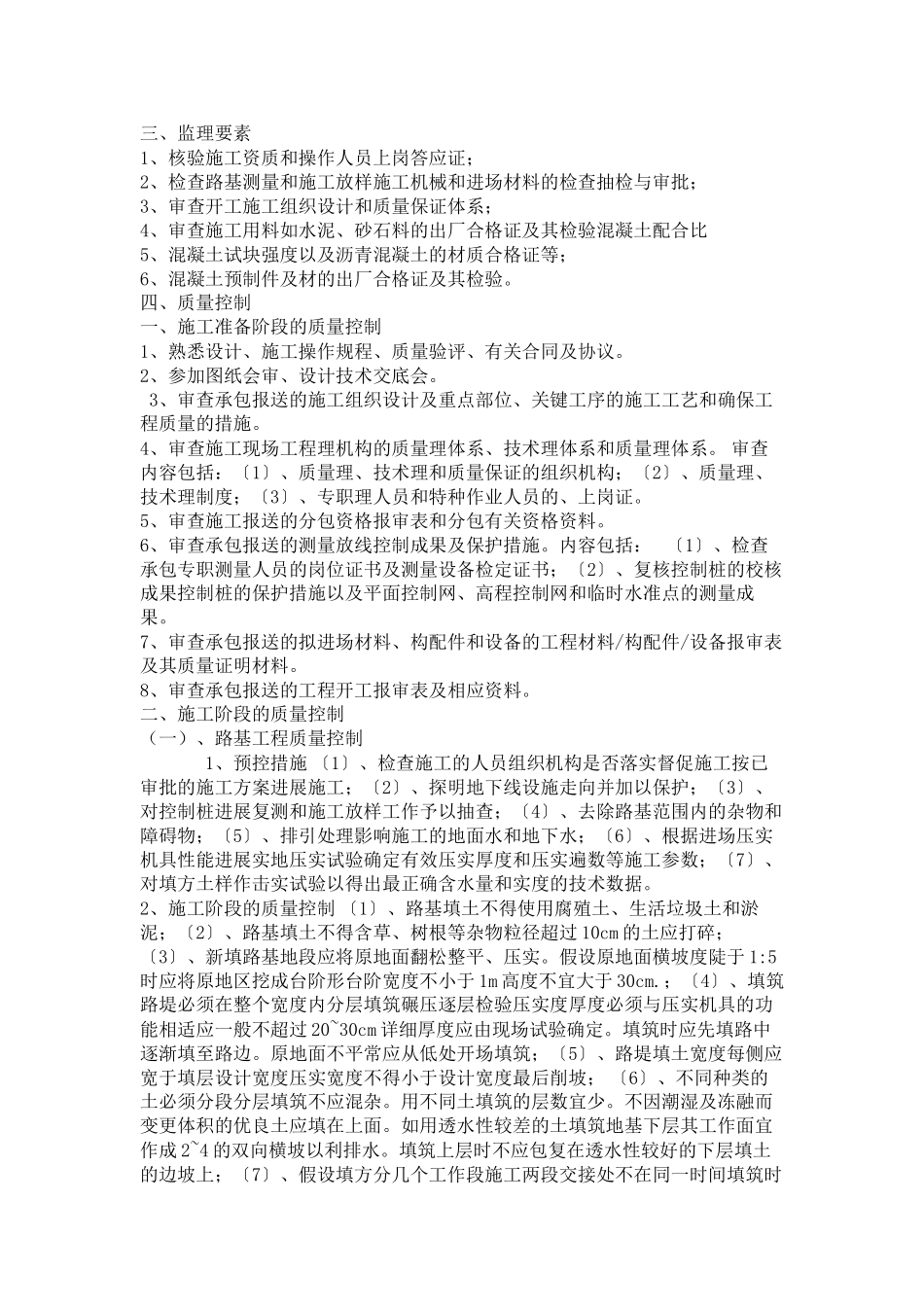 市政道路工程监理细则_第3页