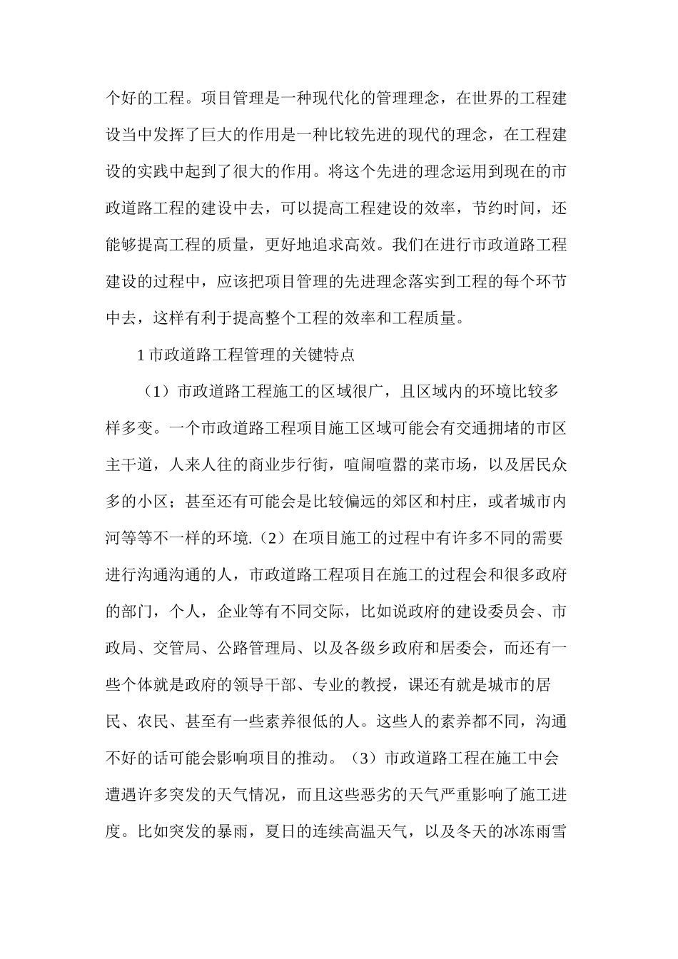 市政道路工程项目管理问题及解决措施_第2页