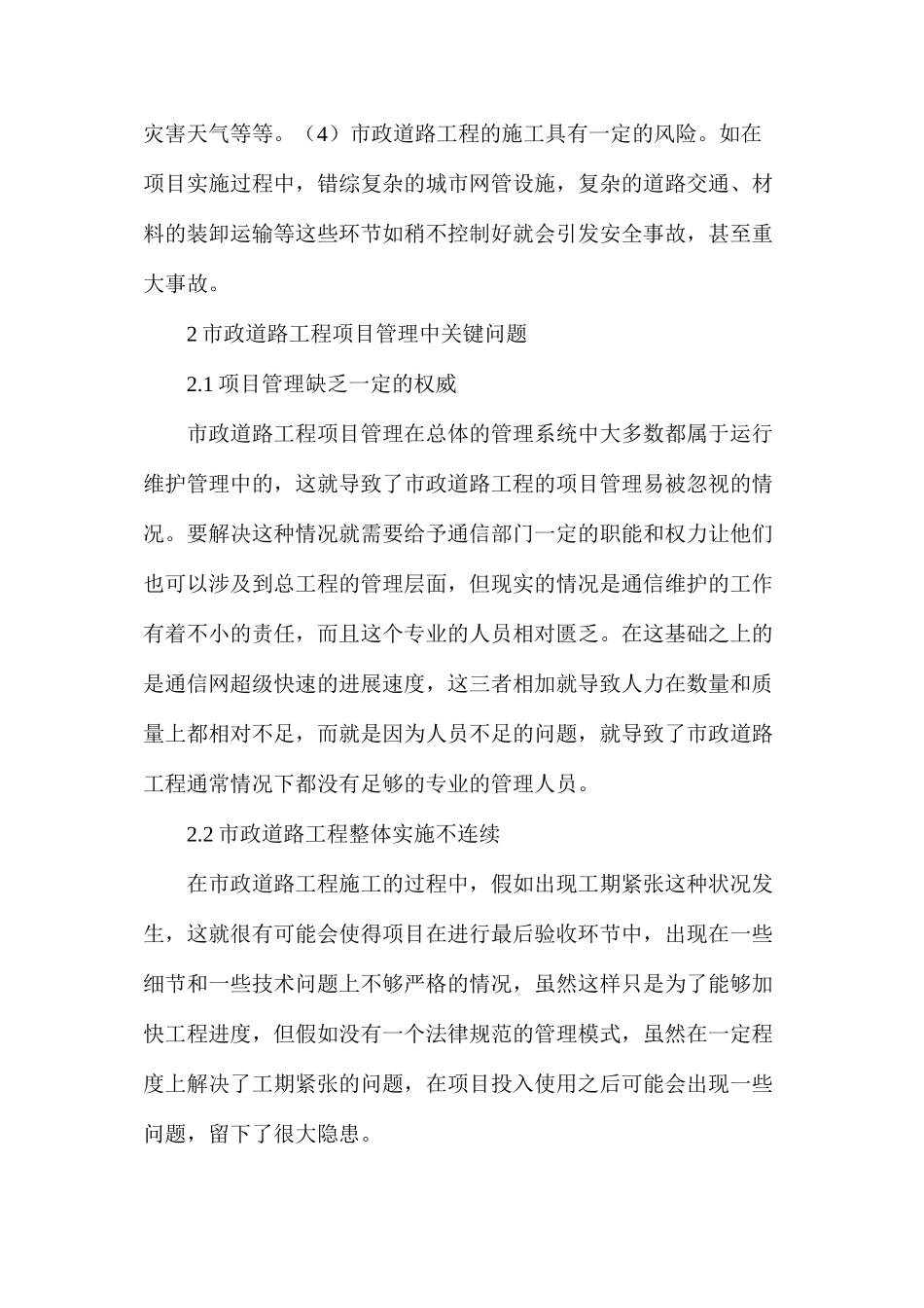 市政道路工程项目管理问题及解决措施_第3页