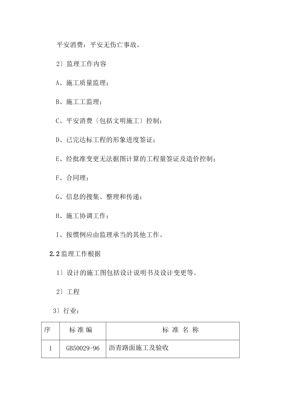 市政道路工程监理规划r1_第2页