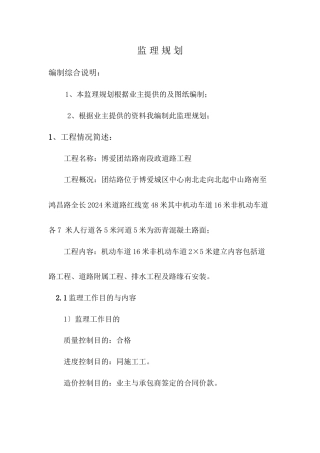 市政道路工程监理规划r1