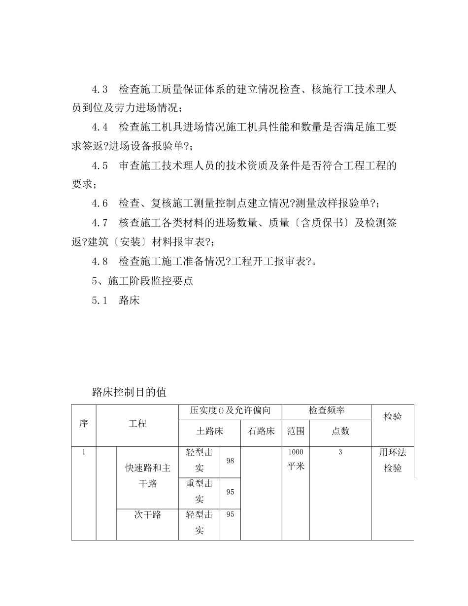 市政道路工程监理细则ee1_第3页