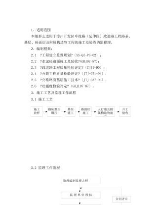 市政道路工程监理细则ee1
