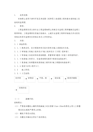 市政道路排水工程监理细则