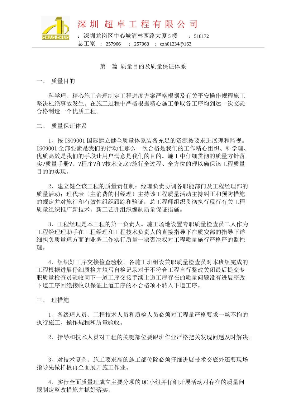 市政道路技术交底_第1页