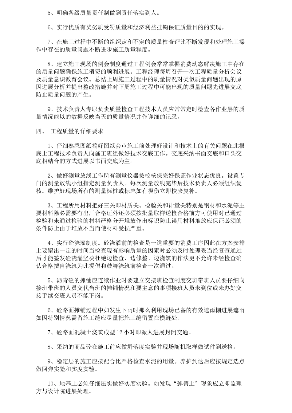 市政道路技术交底_第2页