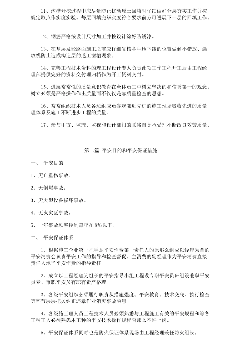 市政道路技术交底_第3页