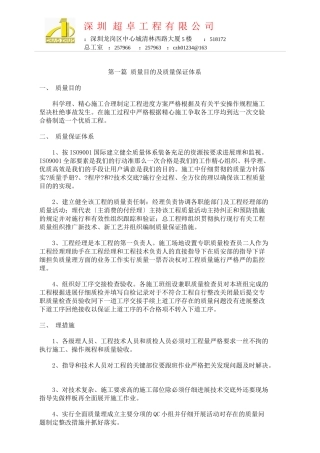 市政道路技术交底