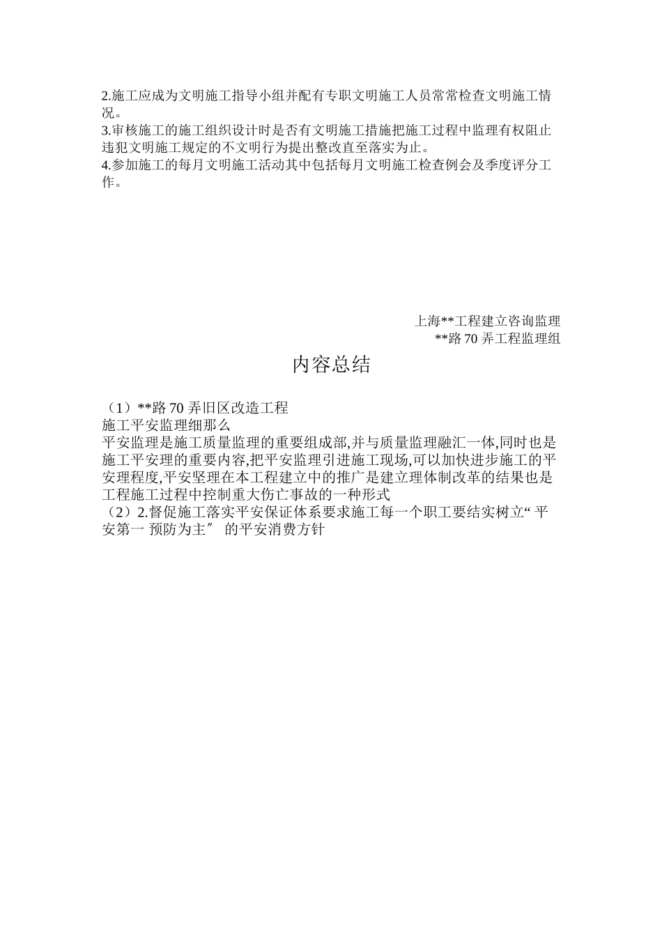 市政道路改造项目施工安全监理细则_第3页