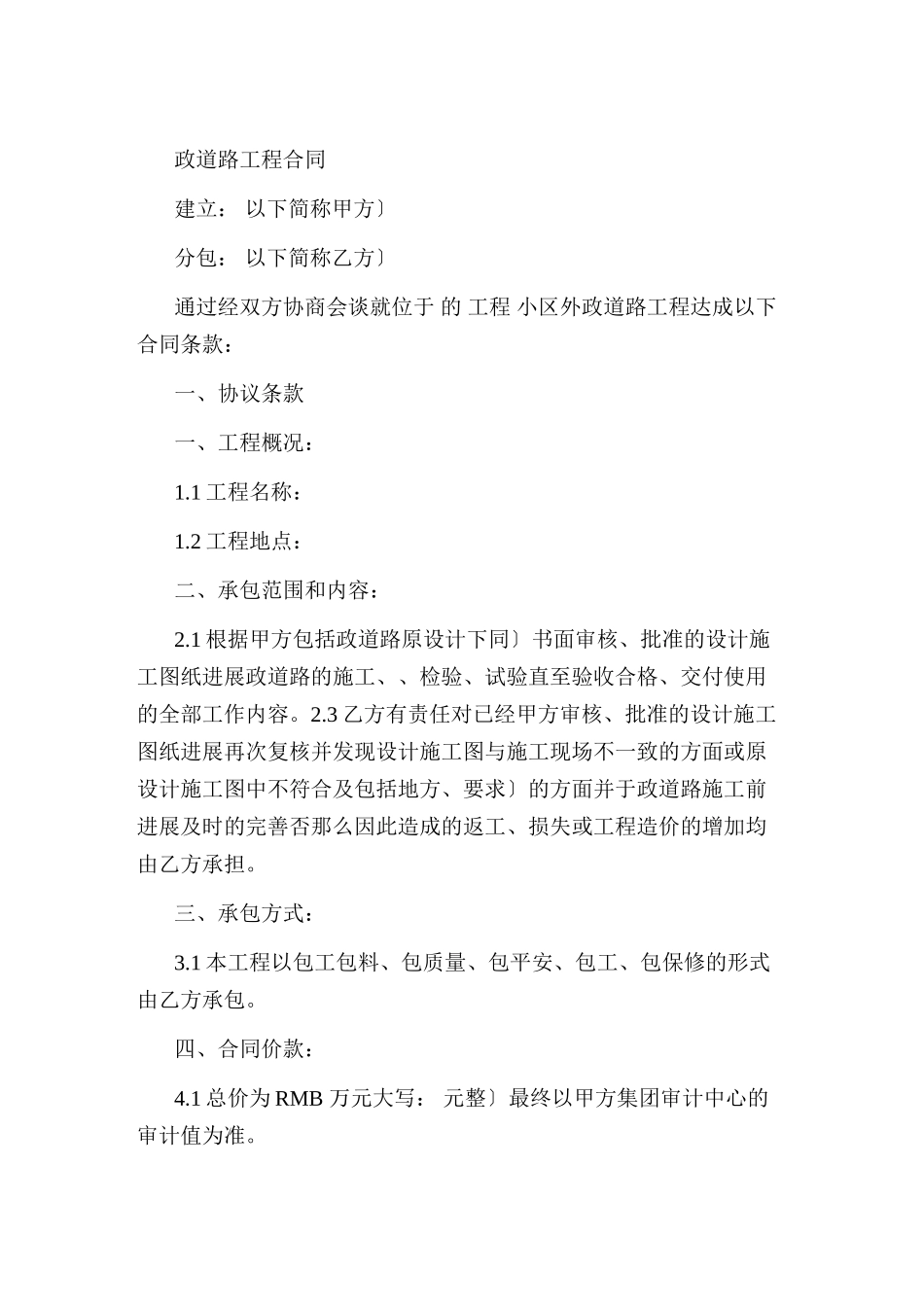 市政道路施工合同_第1页