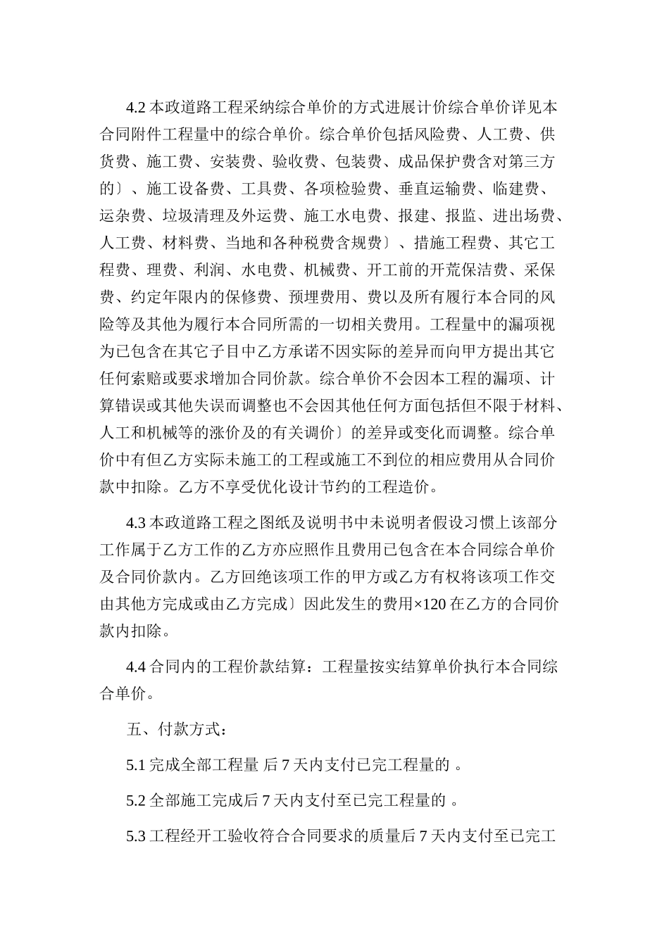 市政道路施工合同_第2页