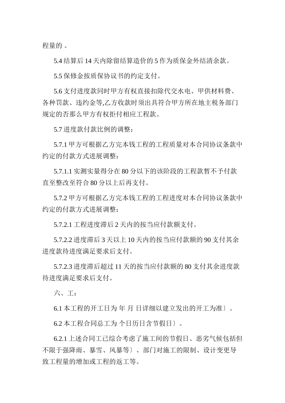 市政道路施工合同_第3页