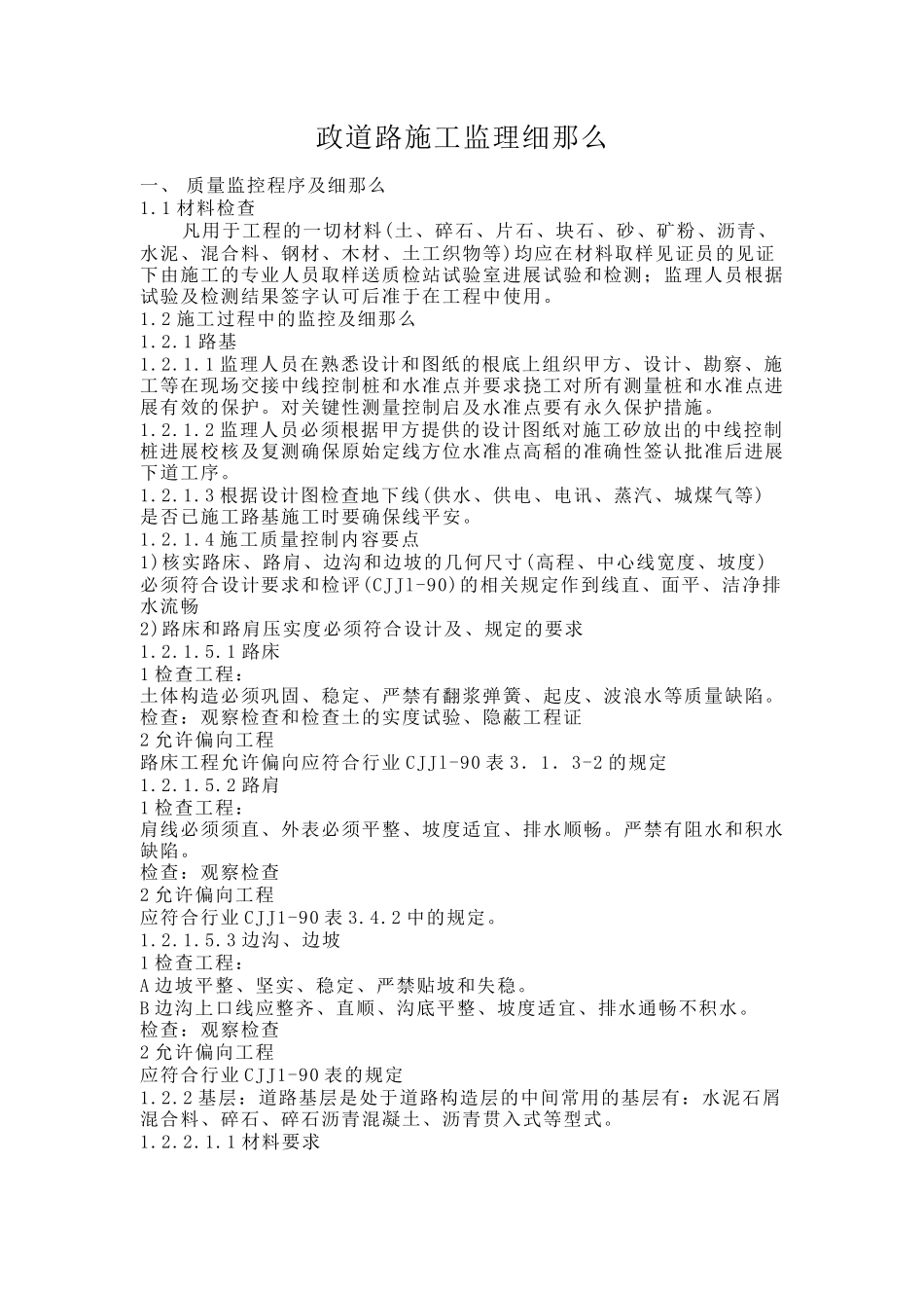 市政道路施工监理细则_第1页