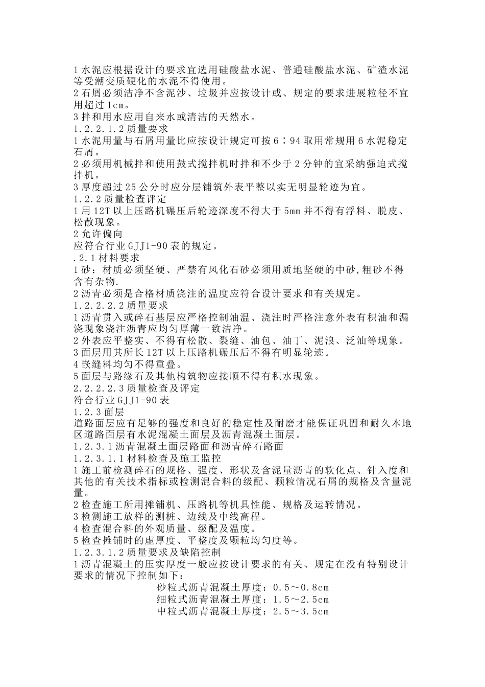 市政道路施工监理细则_第2页