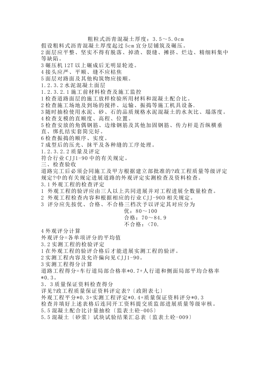 市政道路施工监理细则_第3页