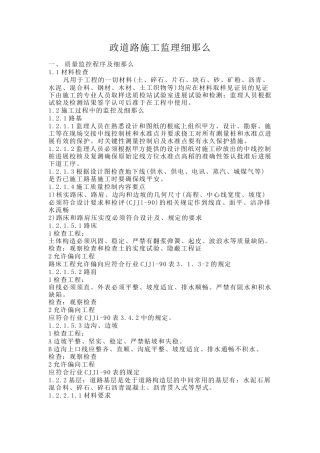 市政道路施工监理细则