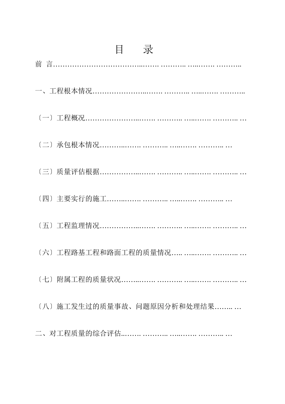 市政道路改造工程评估报告_第2页