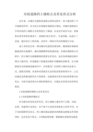 市政道路挡土墙特点及常见形式分析