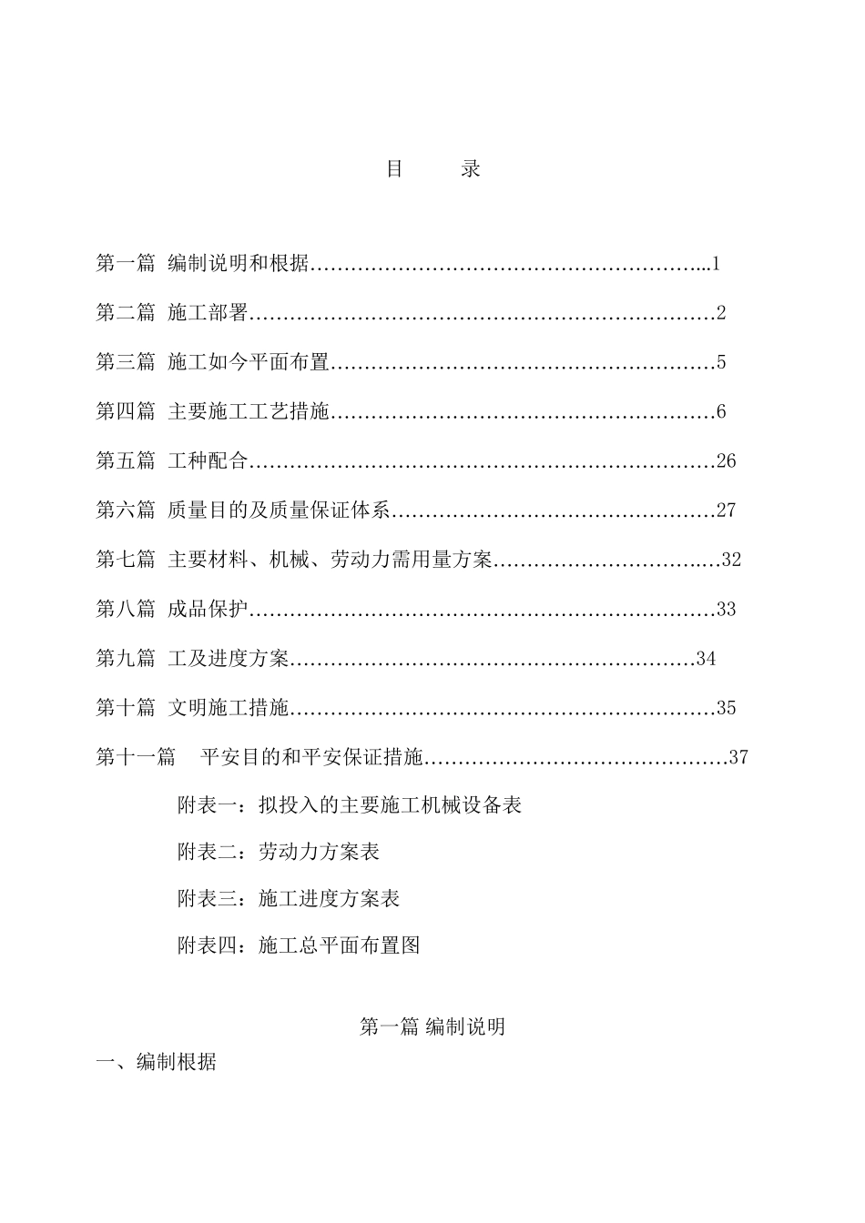 市政道路施工组织设计_第1页