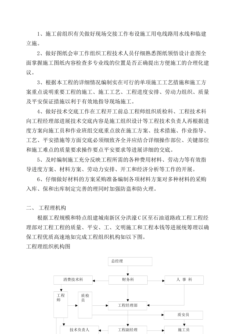 市政道路施工组织设计_第3页