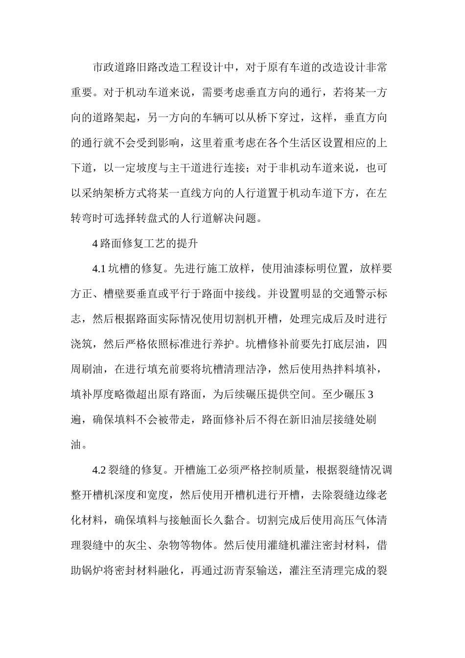 市政道路旧路改造工程探究_第3页