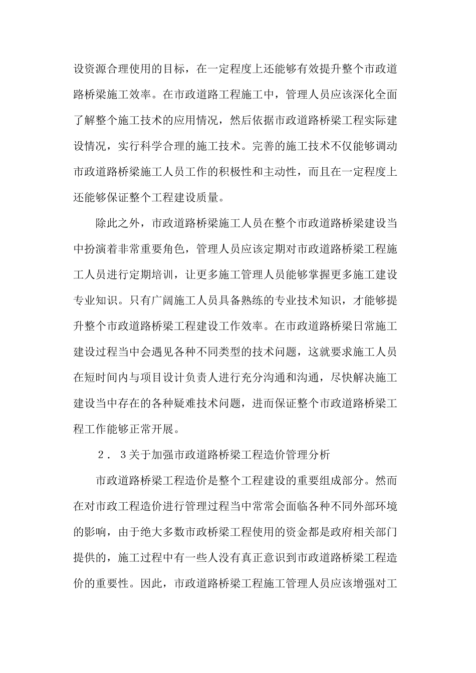 市政道路桥梁工程施工管理意义_第3页