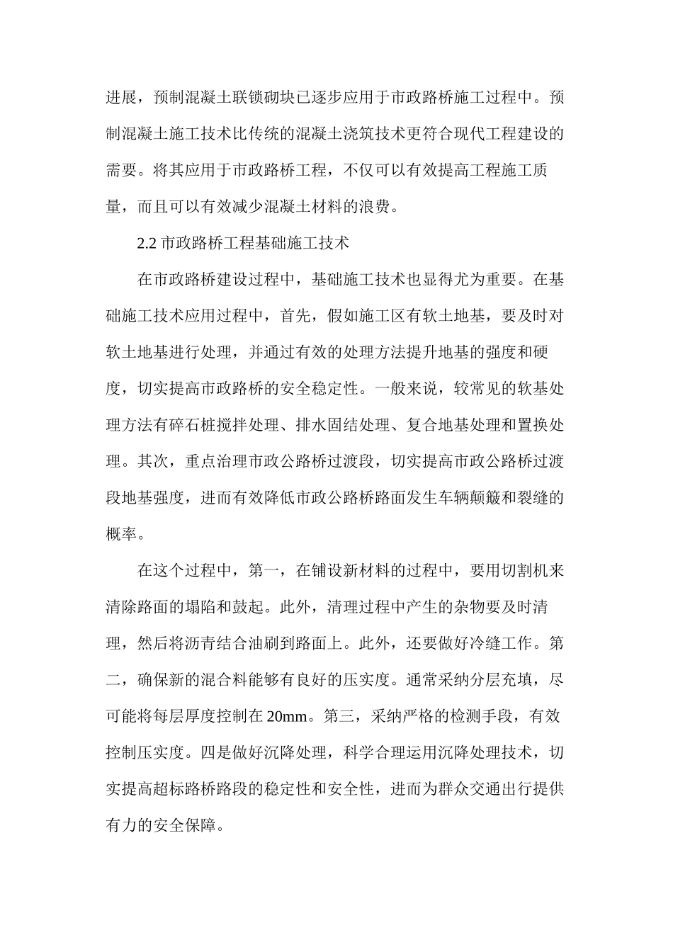 市政道路桥梁主要建设技术研究_第3页