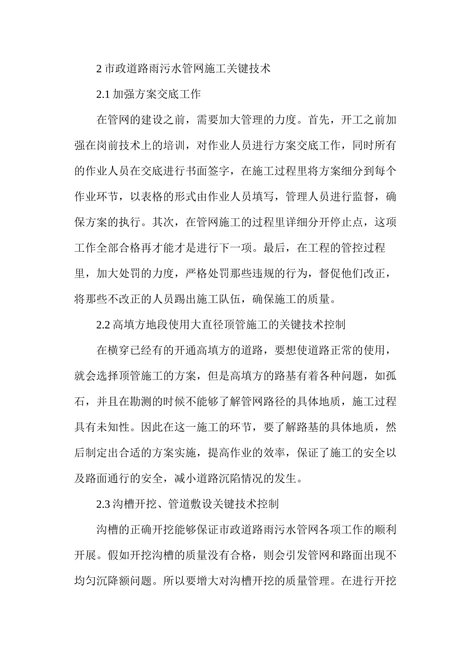 市政道路的雨污水管网施工技术_第3页