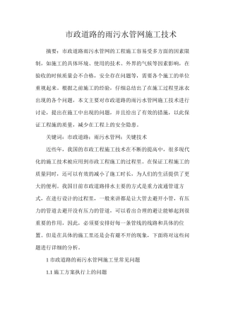 市政道路的雨污水管网施工技术