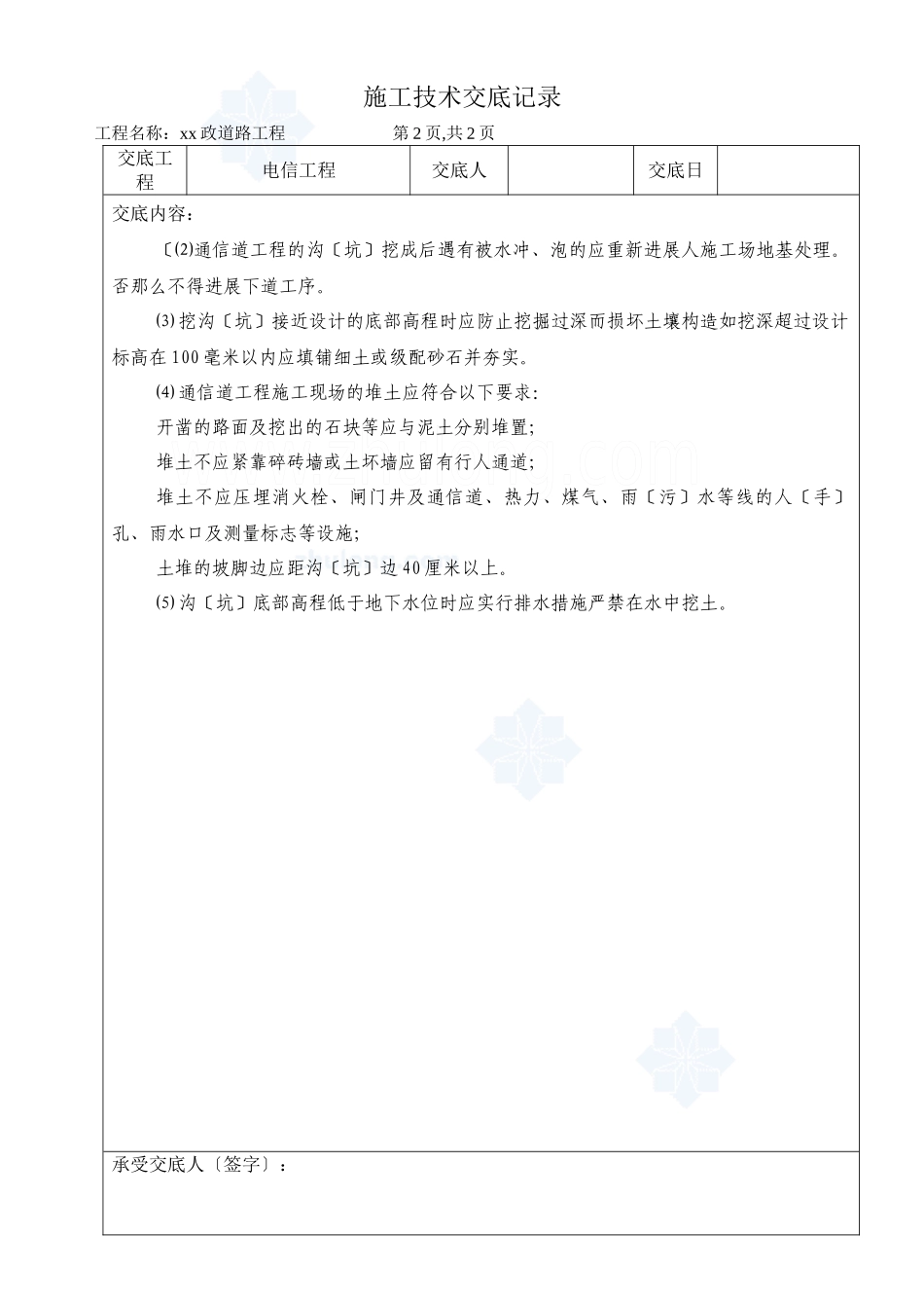 市政道路电信工程施工技术交底_第2页