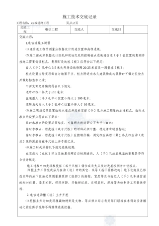 市政道路电信工程施工技术交底