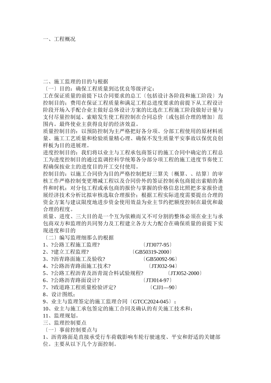 市政道路沥青砼路面工程监理细则_第2页