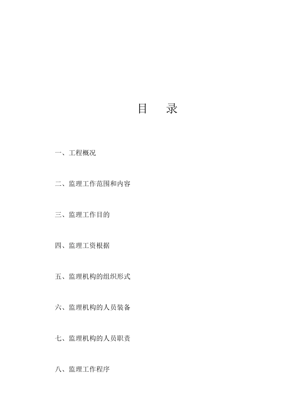 市政道路监理规划,更新版_第2页